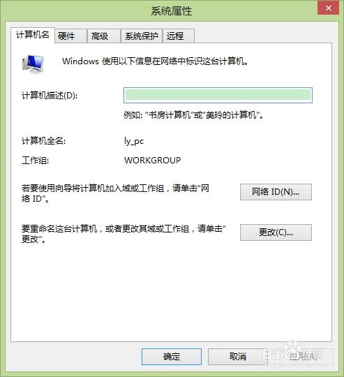 如何更改計(jì)算機(jī)名稱(chēng)與網(wǎng)絡(luò)信息 簡(jiǎn)易操作指南
