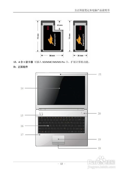 方正R641IU筆記本電腦網絡信息使用指南